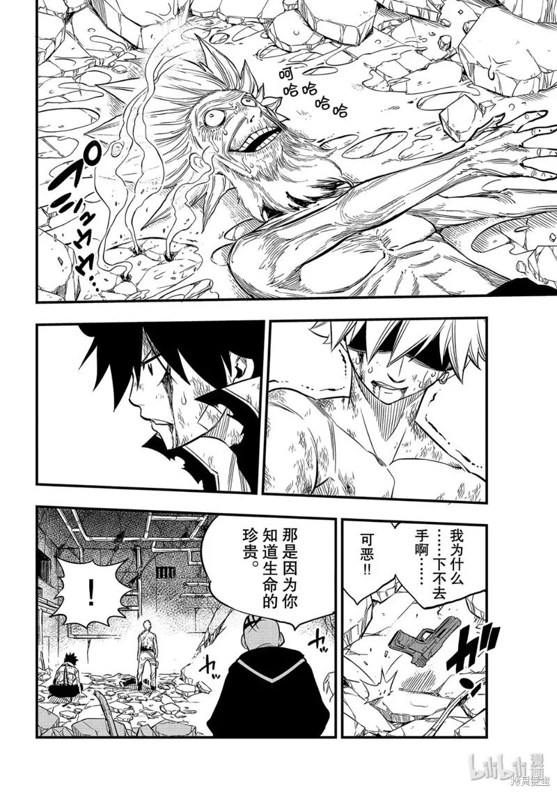 第99话-伊甸星原-真岛浩(真島ヒロ)（第7张）