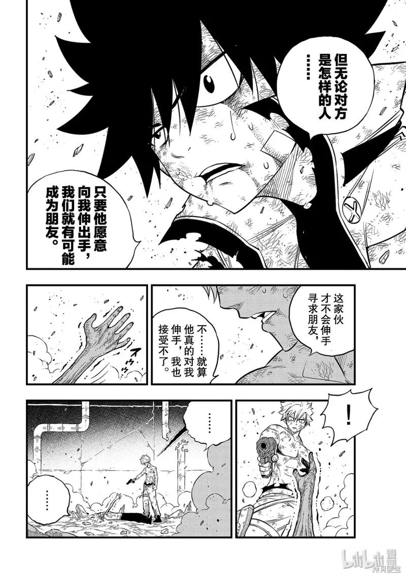 第99话-伊甸星原-真岛浩(真島ヒロ)（第5张）