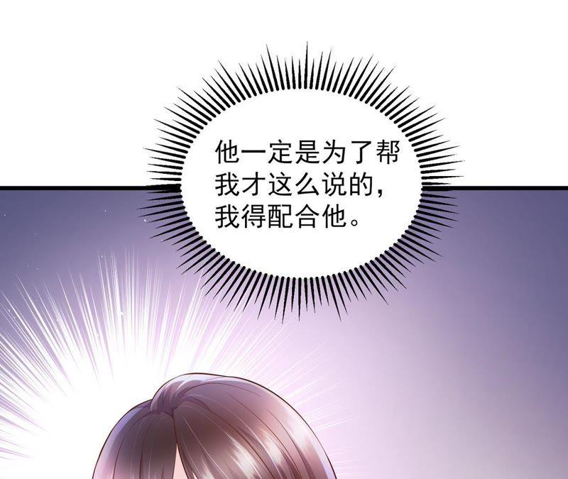 第8话秦先生，她一点都不干净-逆转人生：遇见秦先生-哈漫文化（第8张）