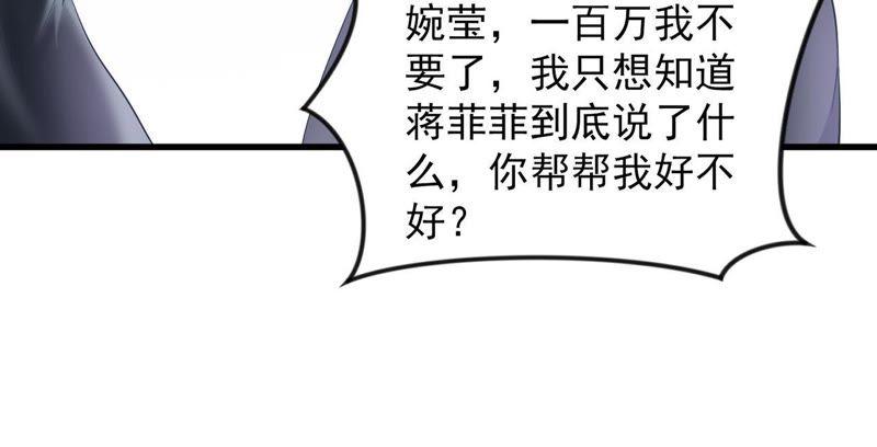 第14话老男人口中叫着菲菲呢-逆转人生：遇见秦先生-哈漫文化（第16张）