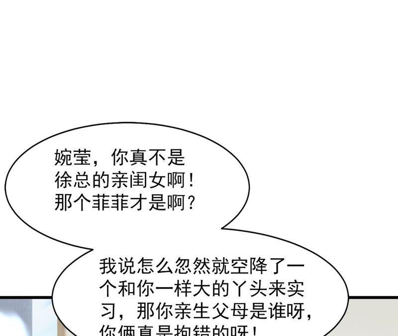 第16话蒋菲菲被打了-逆转人生：遇见秦先生-哈漫文化（第4张）