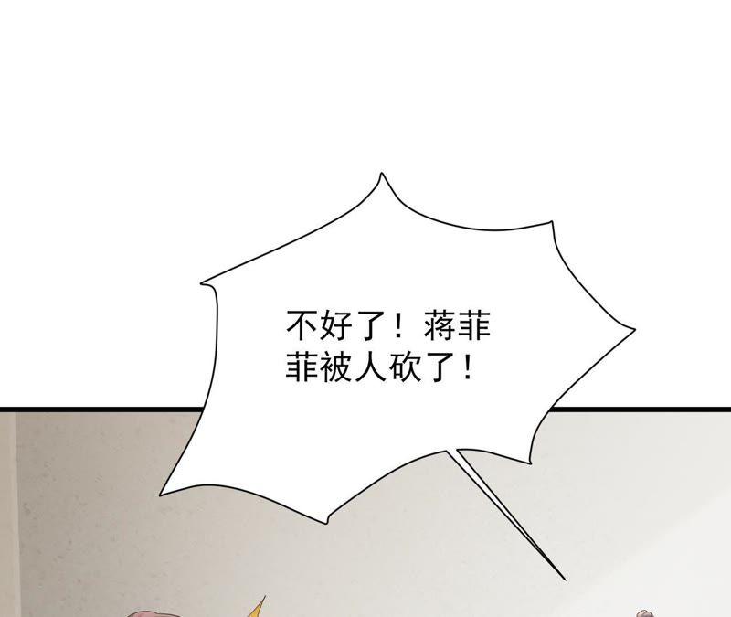 第16话蒋菲菲被打了-逆转人生：遇见秦先生-哈漫文化（第11张）