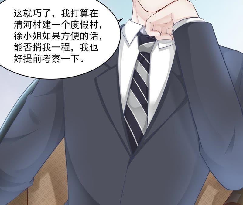 第18话第一次去老婆家里-逆转人生：遇见秦先生-哈漫文化（第2张）