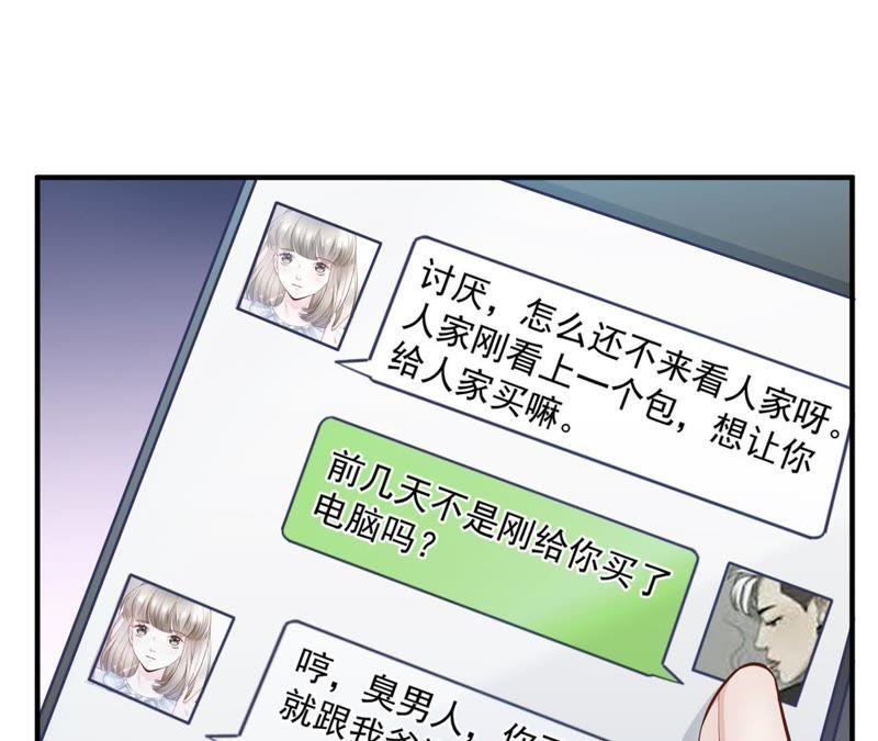 第19话蒋菲菲，你给我等着！-逆转人生：遇见秦先生-哈漫文化（第3张）