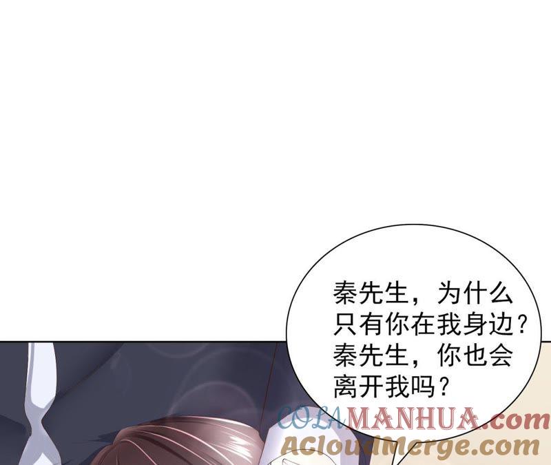 第22话秦先生，别走！-逆转人生：遇见秦先生-哈漫文化（第45张）