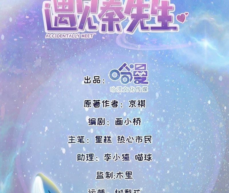 第23话我没有在跟你商量-逆转人生：遇见秦先生-哈漫文化（第2张）