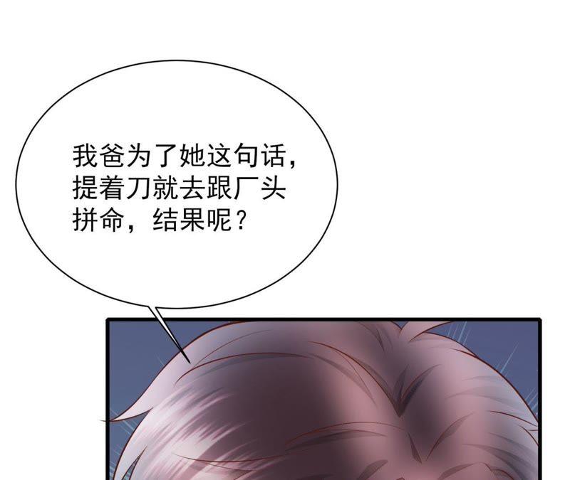 第24话大义灭亲-逆转人生：遇见秦先生-哈漫文化（第12张）