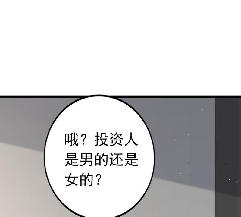 第37话谈判-逆转人生：遇见秦先生-哈漫文化（第12张）