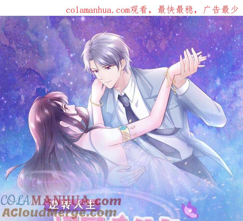 第39话心里的人是他-逆转人生：遇见秦先生-哈漫文化（第1张）