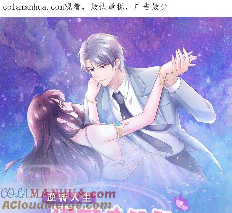 第3话一杯荷花绿茶送给你-逆转人生：遇见秦先生-哈漫文化（第1张）