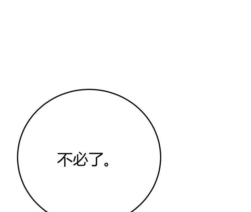 第52话我陪着你-逆转人生：遇见秦先生-哈漫文化（第7张）