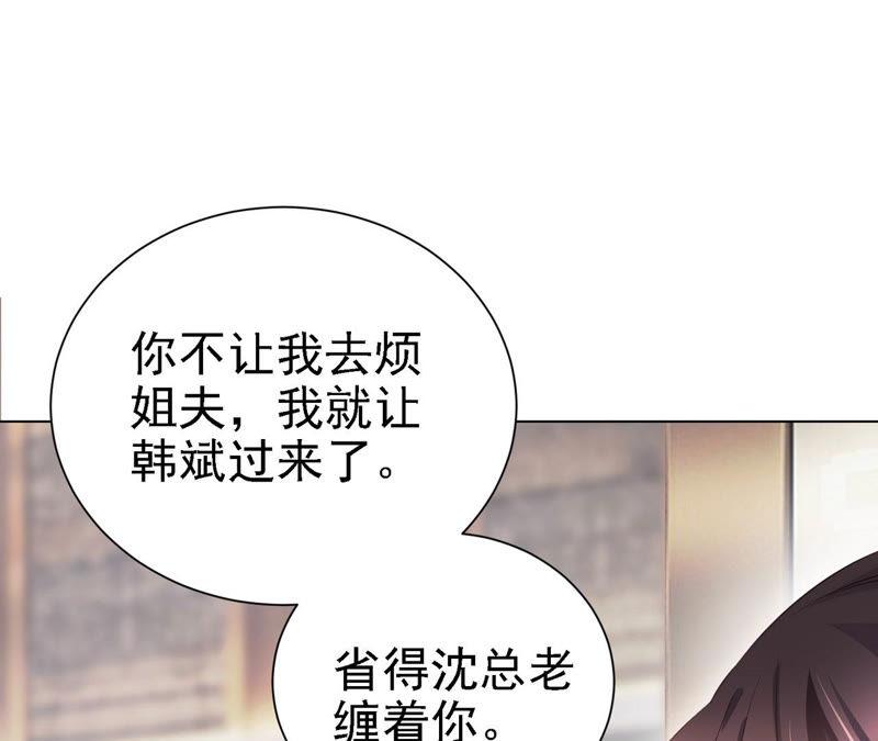 第54话你太过分了！-逆转人生：遇见秦先生-哈漫文化（第12张）
