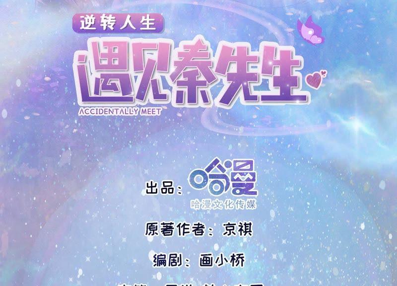第4话爬窗的外来者-逆转人生：遇见秦先生-哈漫文化（第2张）
