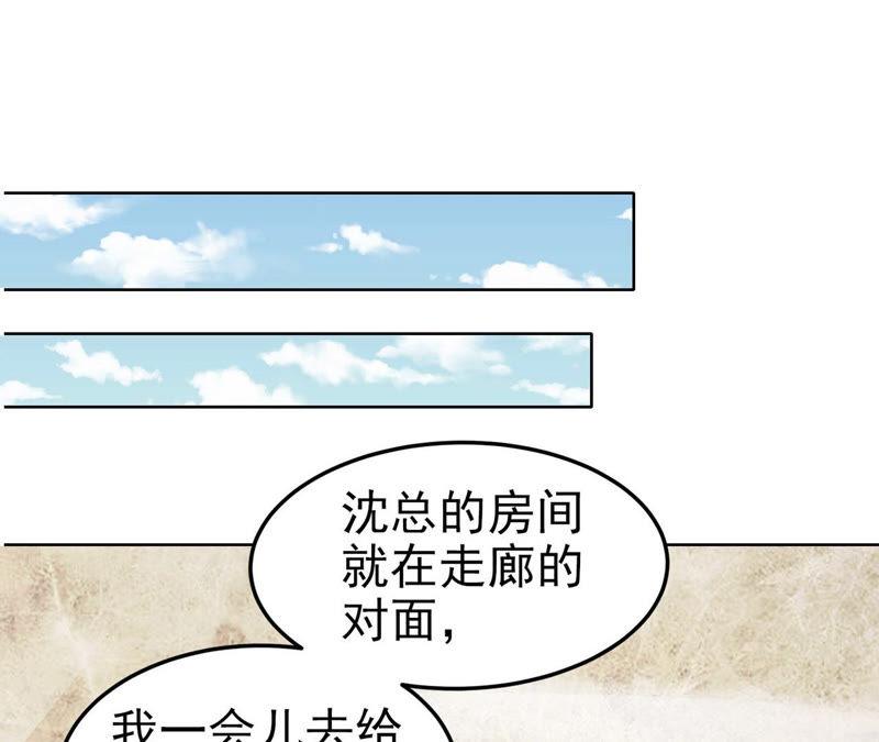 第59话女朋友来了-逆转人生：遇见秦先生-哈漫文化（第11张）