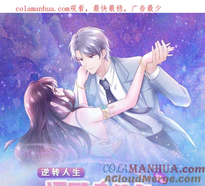 第6话小孩儿，你想我做什么？-逆转人生：遇见秦先生-哈漫文化（第1张）