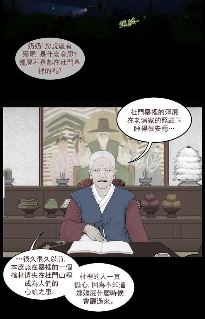[第44话]别喘气-僵尸大骚动-朱东根（第5张）