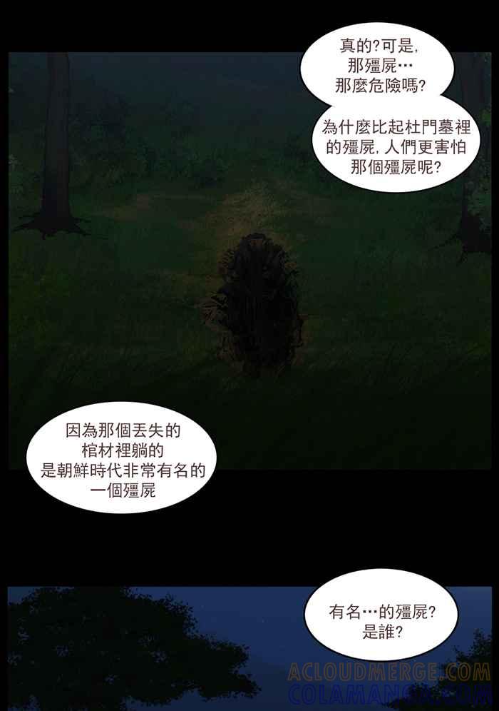 [第44话]别喘气-僵尸大骚动-朱东根（第6张）