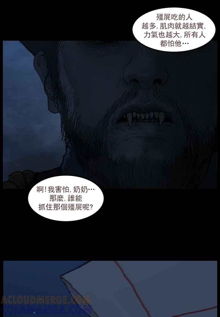 [第44话]别喘气-僵尸大骚动-朱东根（第8张）