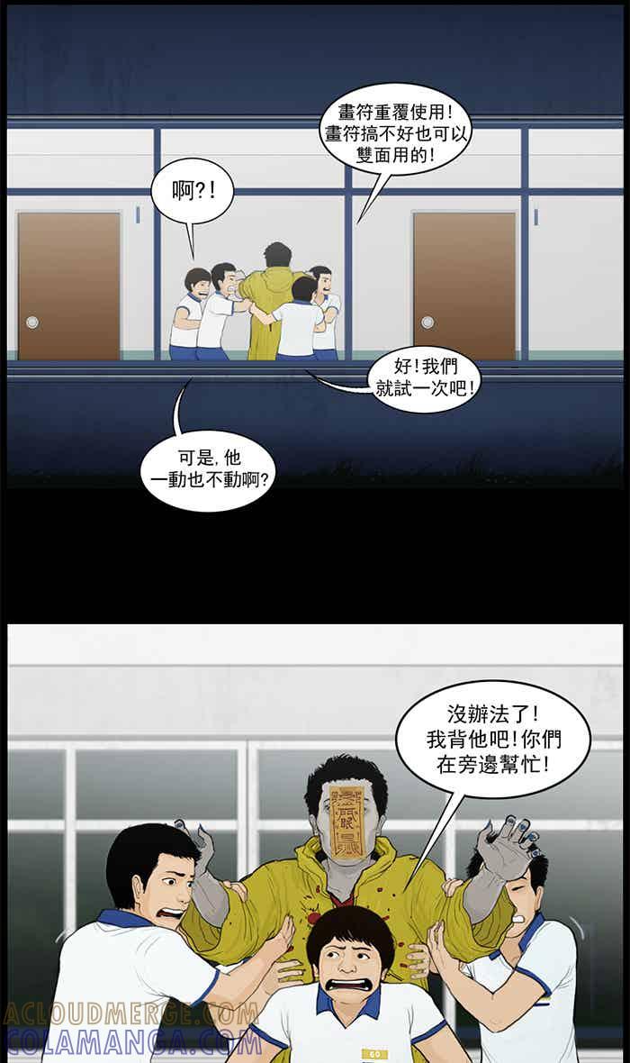 [第45话]僵尸大妈-僵尸大骚动-朱东根（第8张）