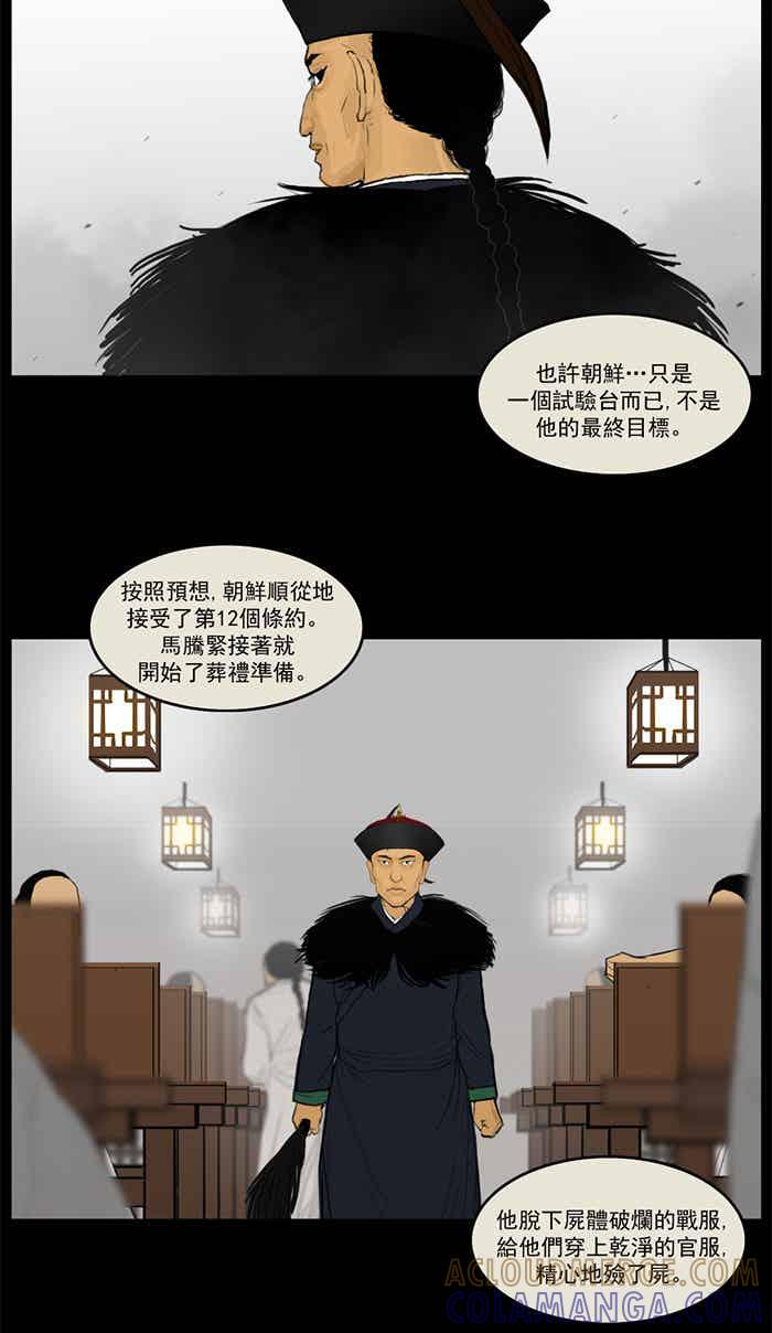 [第47话]僵尸的故事2-僵尸大骚动-朱东根（第4张）