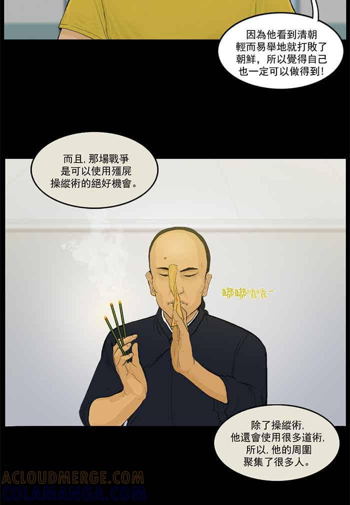 [第47话]僵尸的故事2-僵尸大骚动-朱东根（第2张）