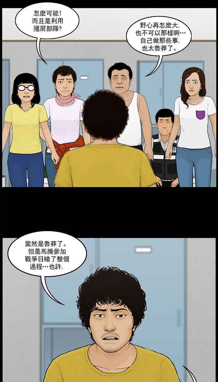 [第47话]僵尸的故事2-僵尸大骚动-朱东根（第1张）