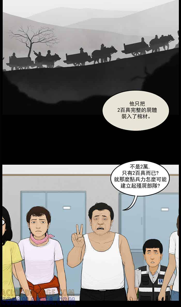 [第47话]僵尸的故事2-僵尸大骚动-朱东根（第6张）