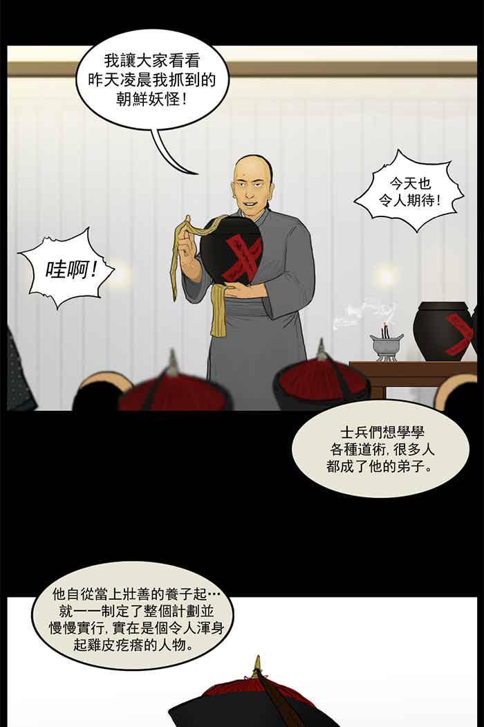 [第47话]僵尸的故事2-僵尸大骚动-朱东根（第3张）