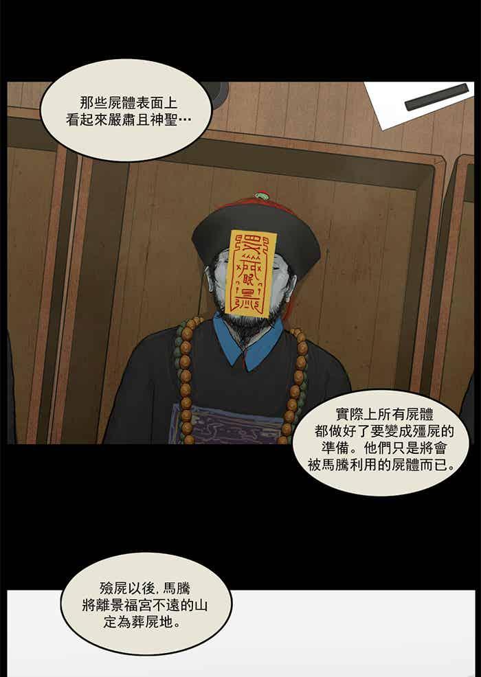 [第47话]僵尸的故事2-僵尸大骚动-朱东根（第5张）