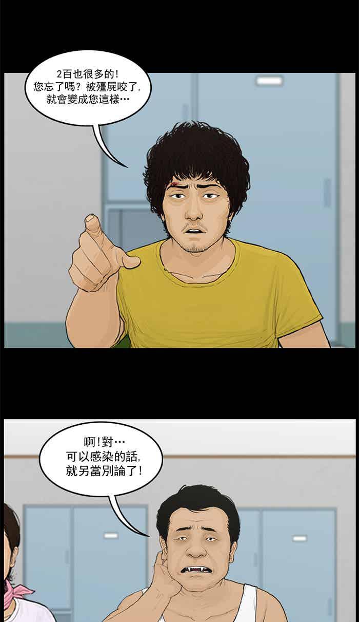 [第47话]僵尸的故事2-僵尸大骚动-朱东根（第7张）