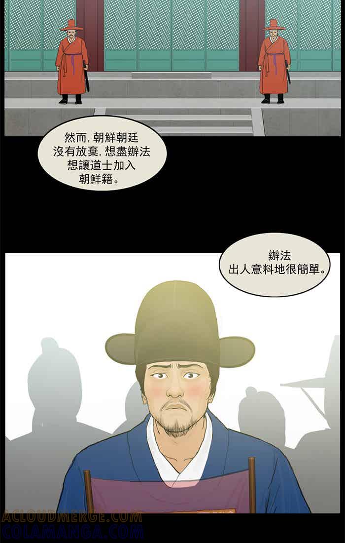 [第48话]僵尸的故事3-僵尸大骚动-朱东根（第6张）