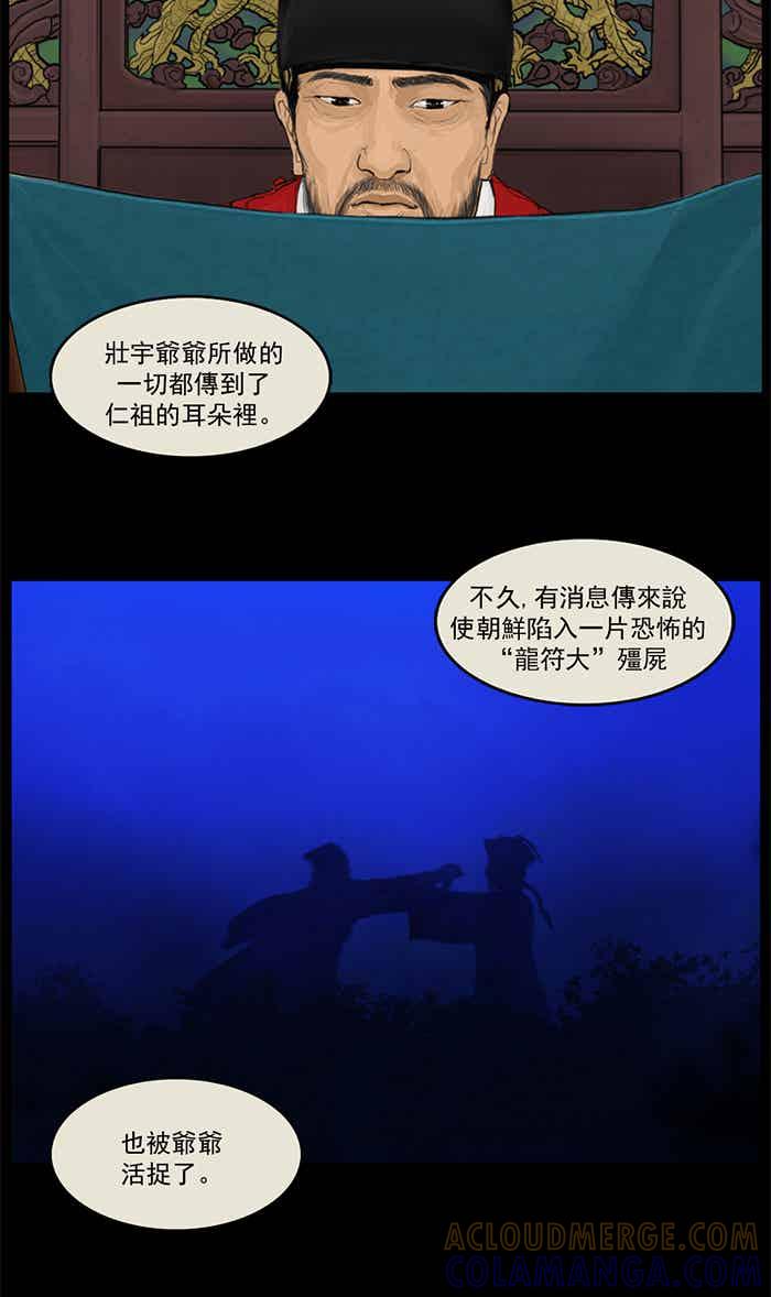 [第48话]僵尸的故事3-僵尸大骚动-朱东根（第4张）