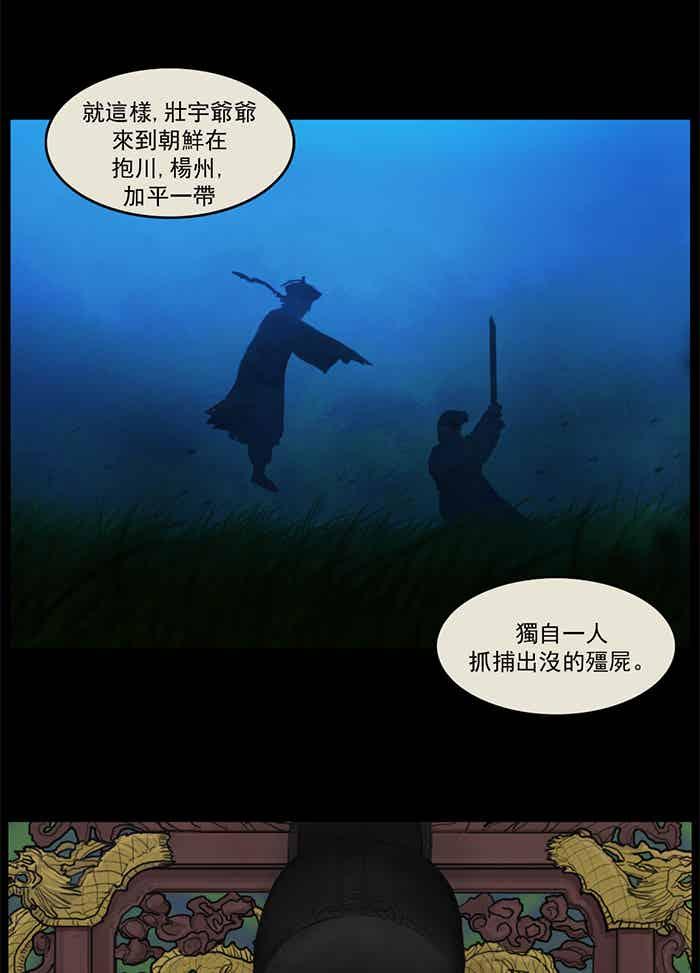 [第48话]僵尸的故事3-僵尸大骚动-朱东根（第3张）