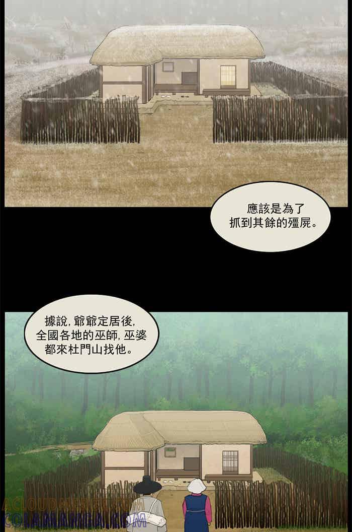 [第48话]僵尸的故事3-僵尸大骚动-朱东根（第8张）