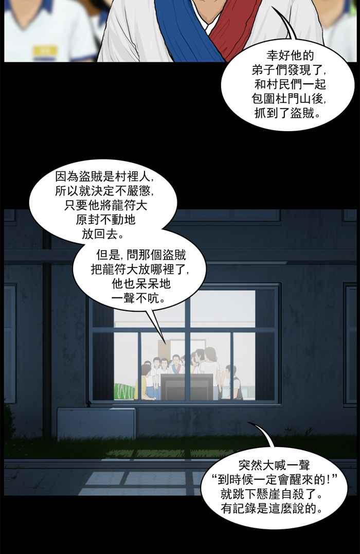 [第49话]杜门墓发生了什么事？-僵尸大骚动-朱东根（第5张）
