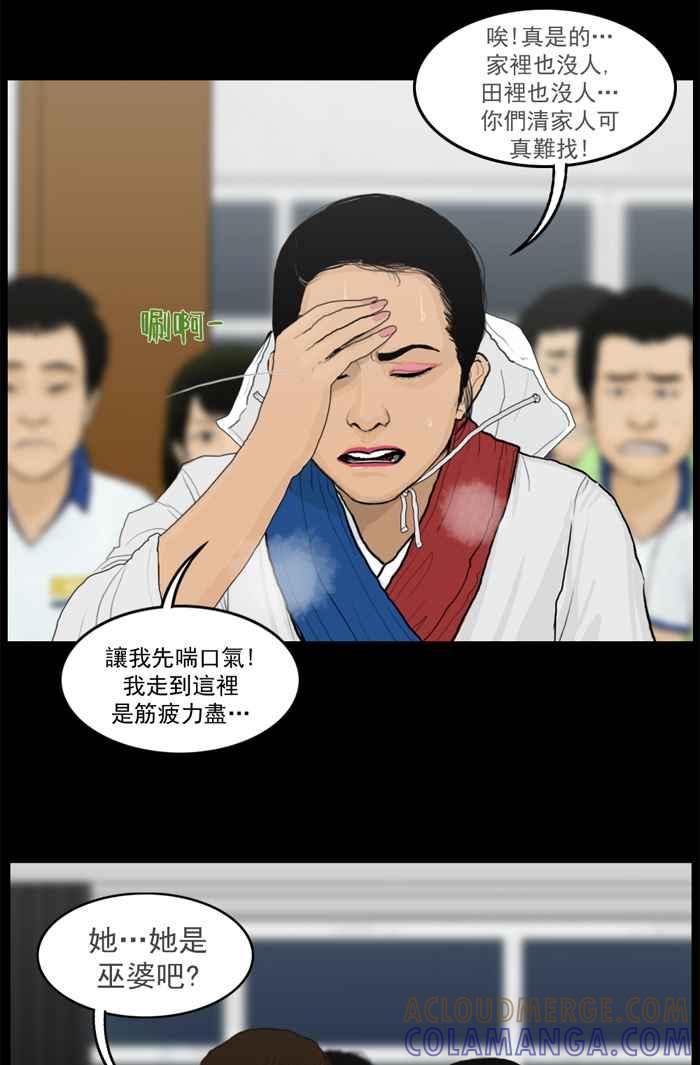 [第49话]杜门墓发生了什么事？-僵尸大骚动-朱东根（第2张）