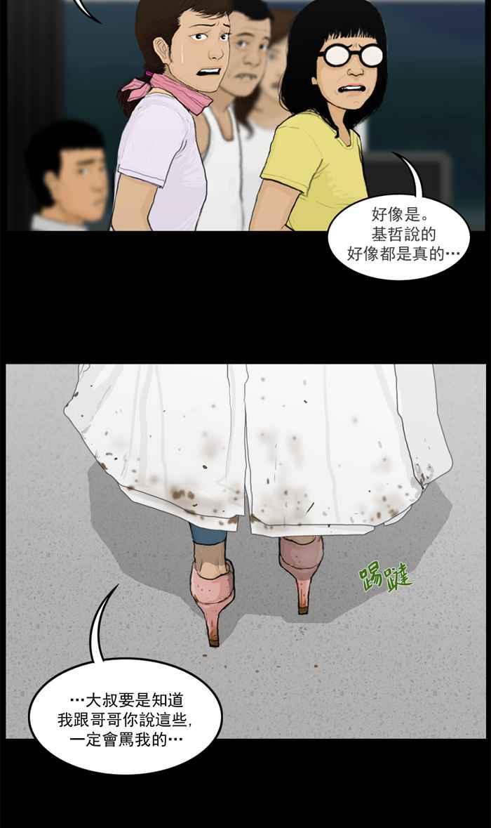 [第49话]杜门墓发生了什么事？-僵尸大骚动-朱东根（第3张）