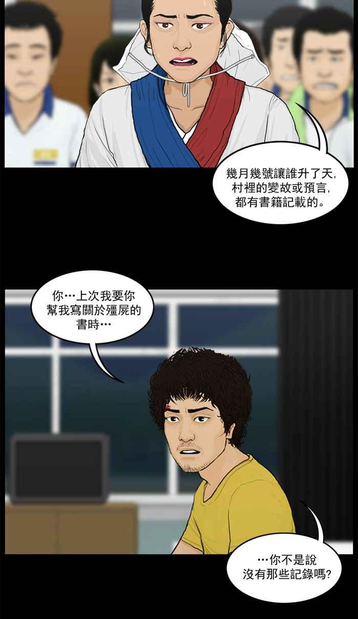 [第49话]杜门墓发生了什么事？-僵尸大骚动-朱东根（第7张）
