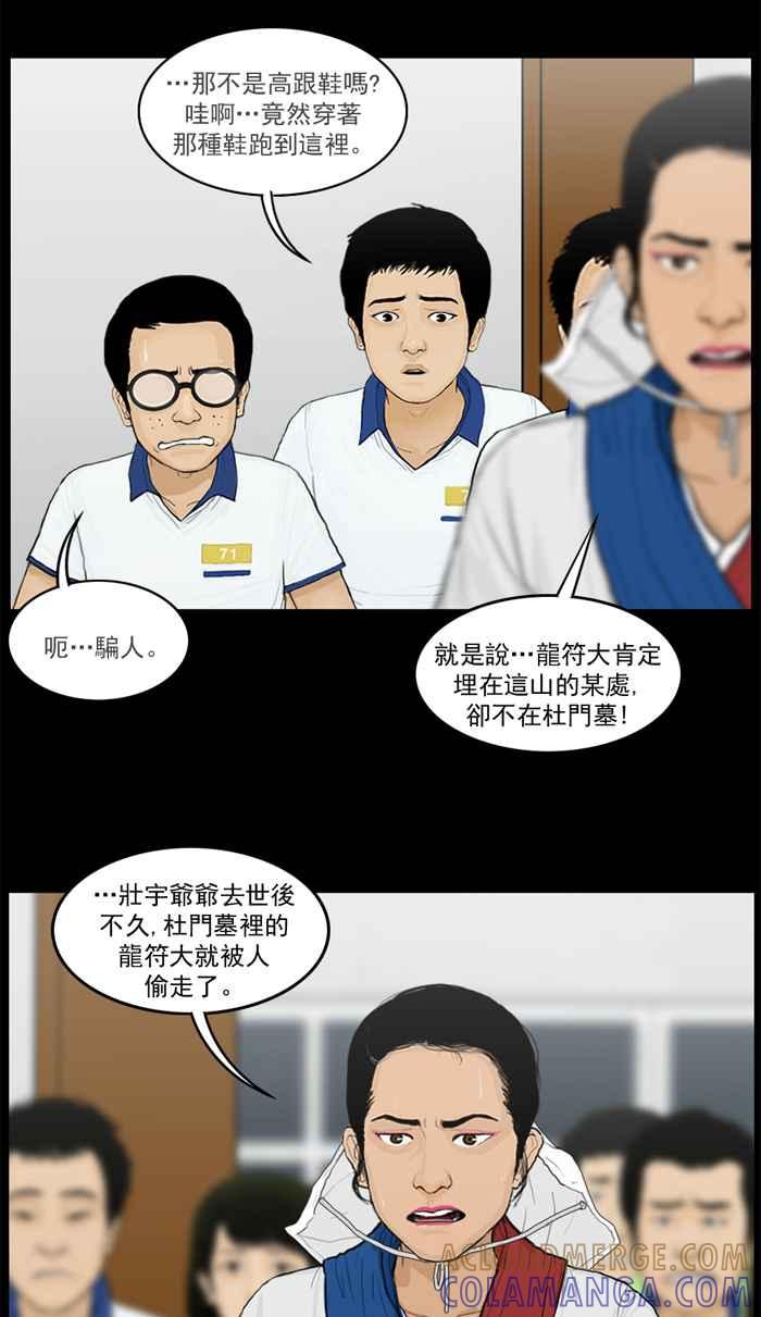 [第49话]杜门墓发生了什么事？-僵尸大骚动-朱东根（第4张）