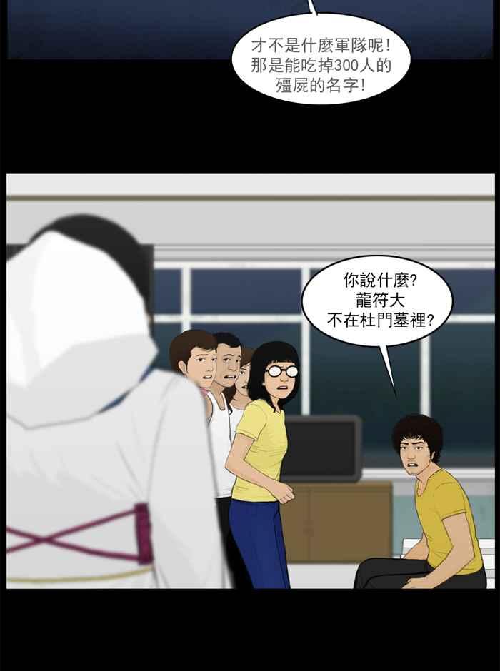 [第49话]杜门墓发生了什么事？-僵尸大骚动-朱东根（第1张）