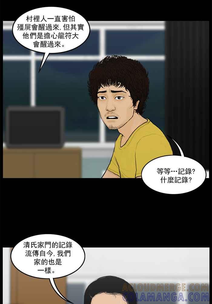[第49话]杜门墓发生了什么事？-僵尸大骚动-朱东根（第6张）