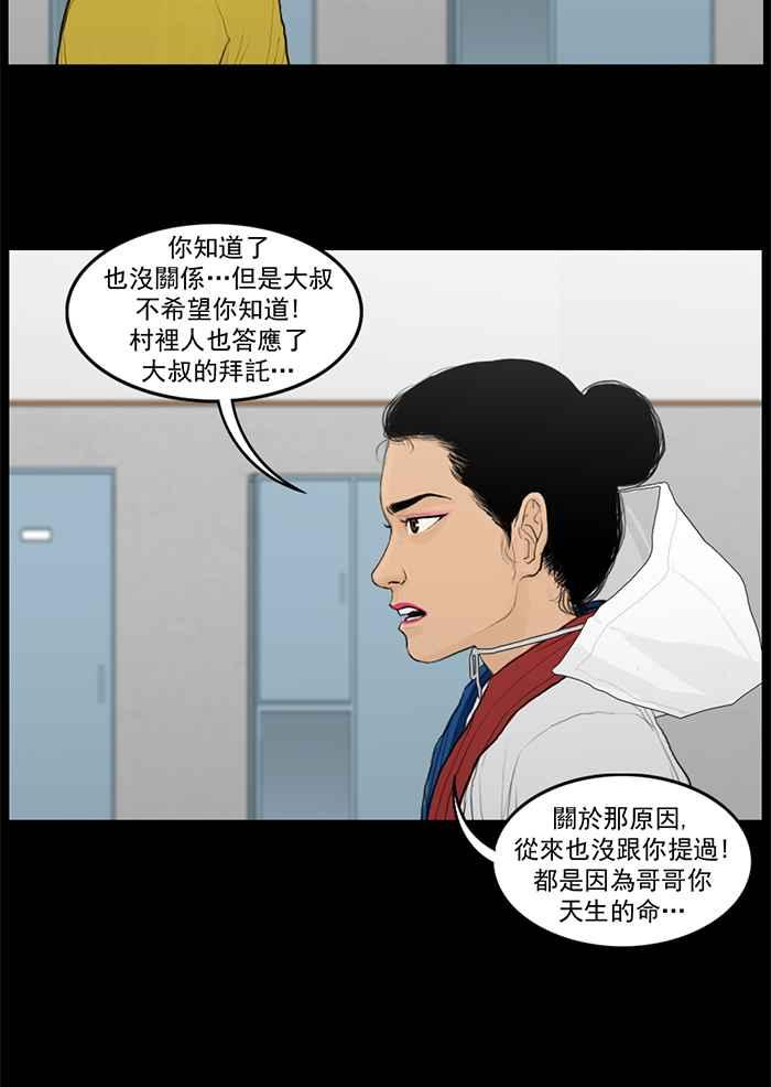 [第50话]见到巫女-僵尸大骚动-朱东根（第3张）