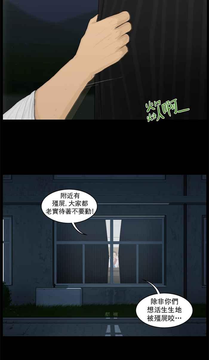 [第52话]守住宿舍-僵尸大骚动-朱东根（第1张）