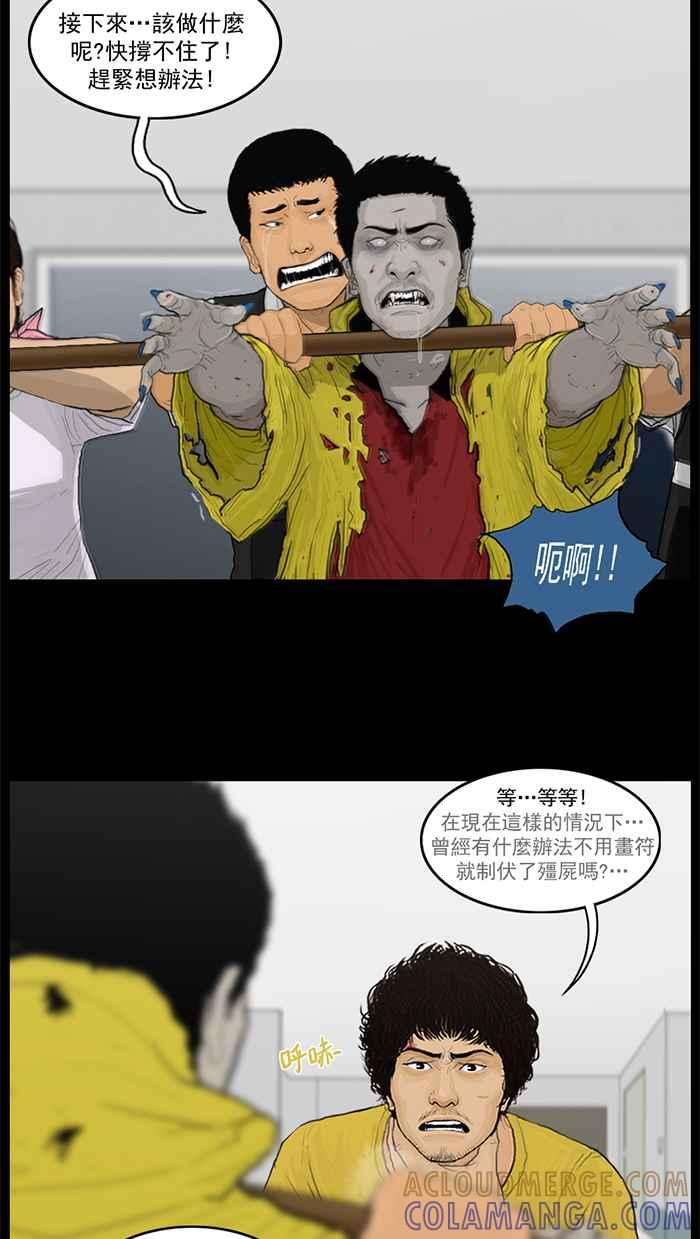 [第53话]艰难的宿舍防御战-僵尸大骚动-朱东根（第10张）