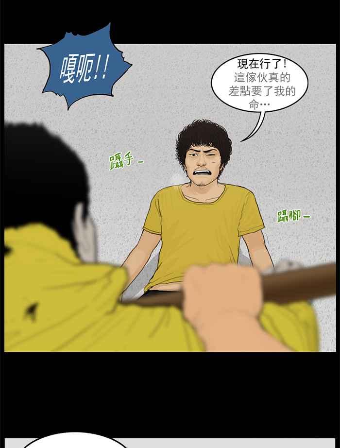[第53话]艰难的宿舍防御战-僵尸大骚动-朱东根（第9张）