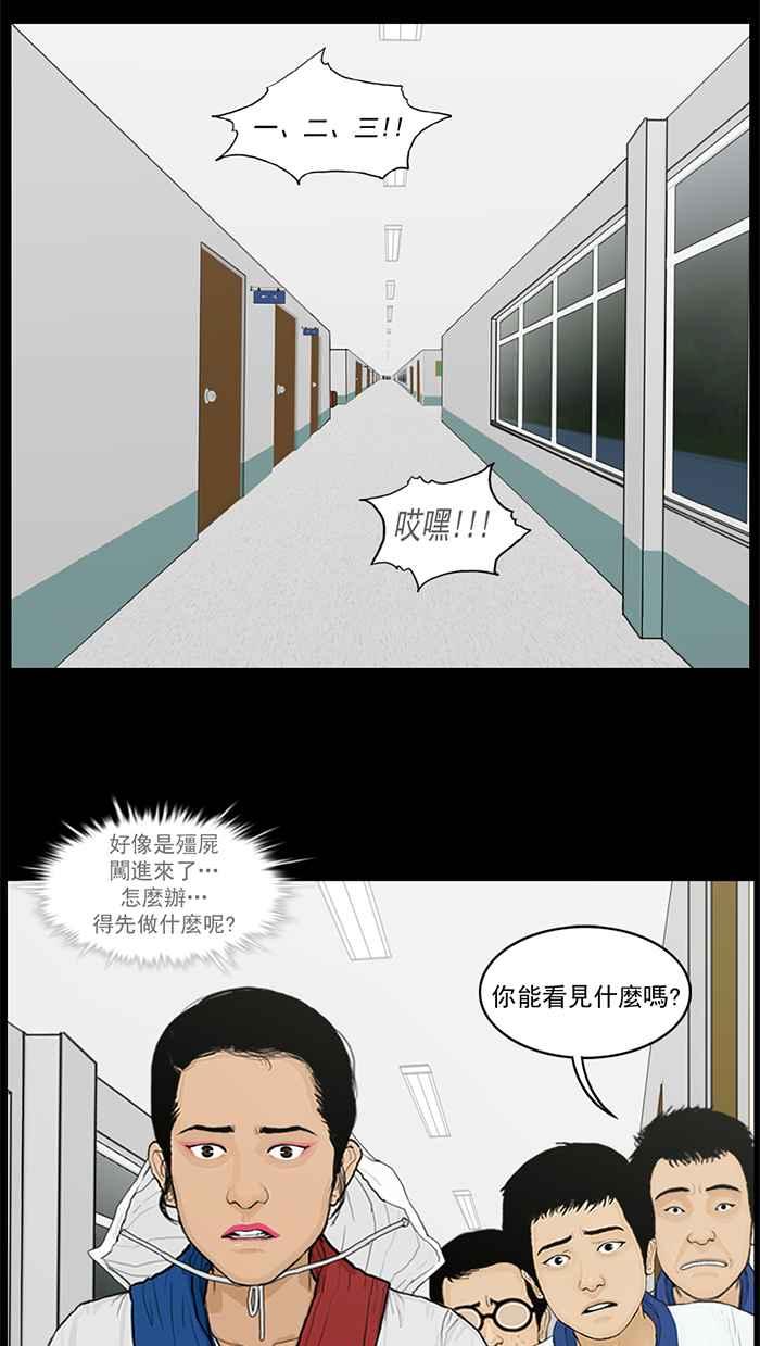 [第53话]艰难的宿舍防御战-僵尸大骚动-朱东根（第7张）