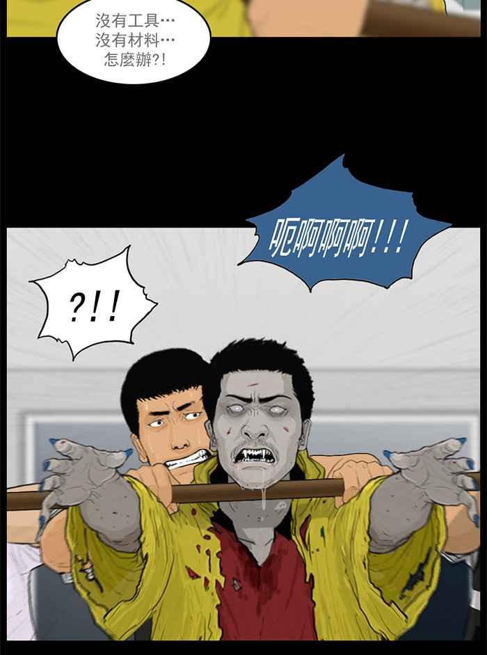 [第53话]艰难的宿舍防御战-僵尸大骚动-朱东根（第11张）