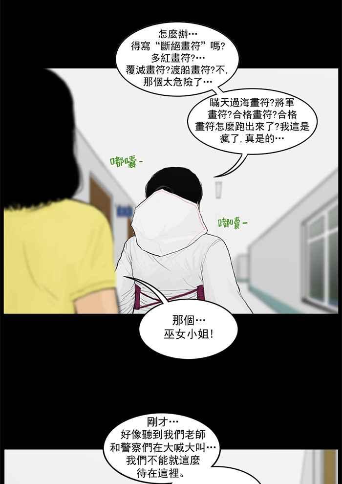 [第53话]艰难的宿舍防御战-僵尸大骚动-朱东根（第13张）