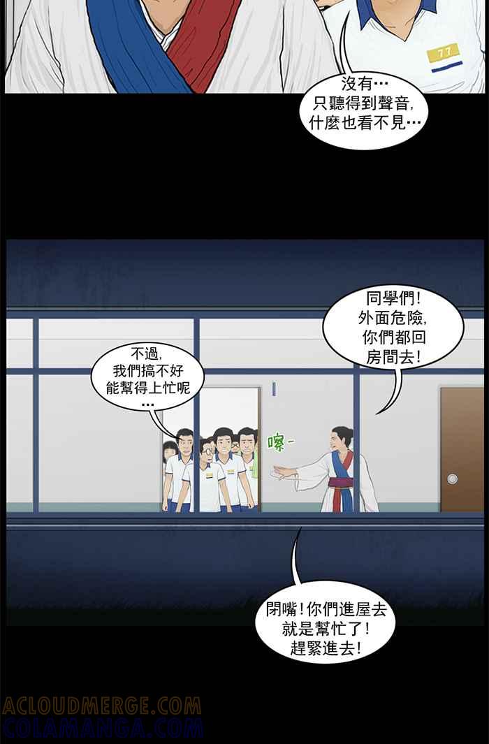 [第53话]艰难的宿舍防御战-僵尸大骚动-朱东根（第8张）