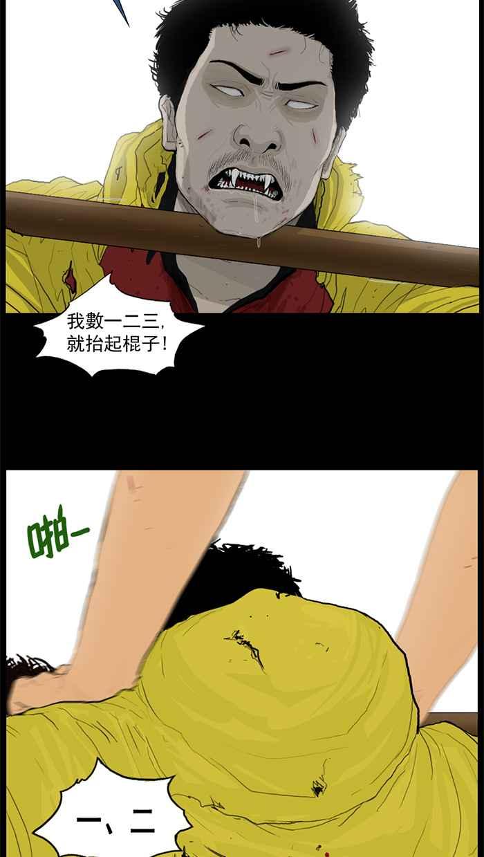 [第53话]艰难的宿舍防御战-僵尸大骚动-朱东根（第3张）